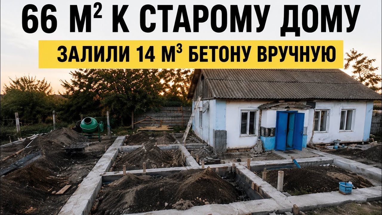 « ЗАЛИЛИ ФУНДАМЕНТ В 2025 » 💁🏼‍♀️ + 66 М.КВ 