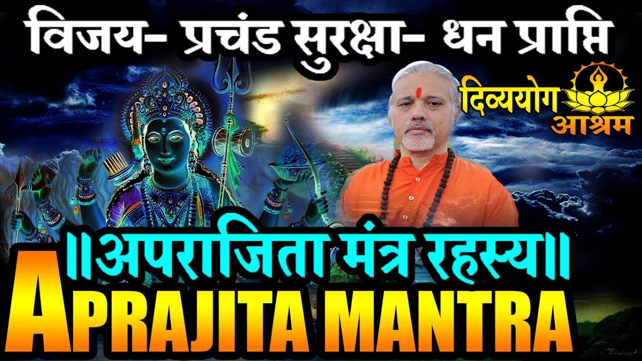 Vishnu aparajita mantra mystery-  कठिन से कठिन आर्थिक समस्या से छुटकारा!