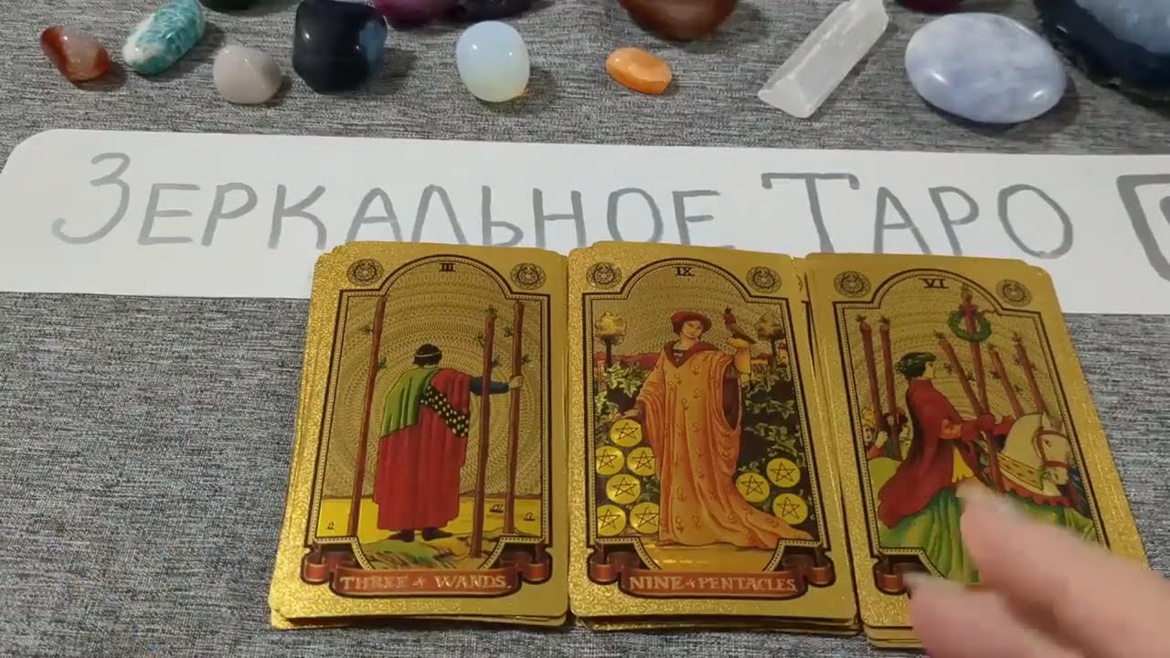 ЧТО ВПЕРЕДИ?  ❤️ Зеркальное ТАРО ❤️