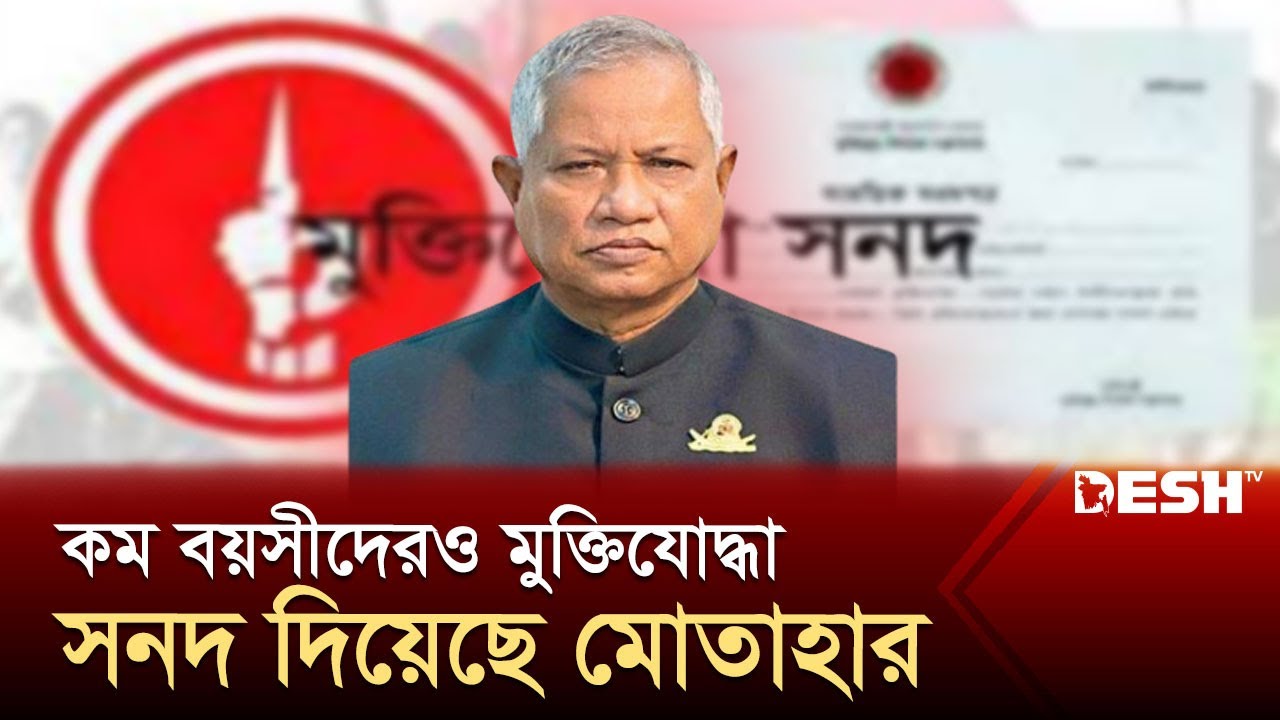 হাজার কোটি টাকার মালিক দুর্নীতির সম্রাট মোতাহার হোসেন! | Motahar Hossain | News | Desh TV