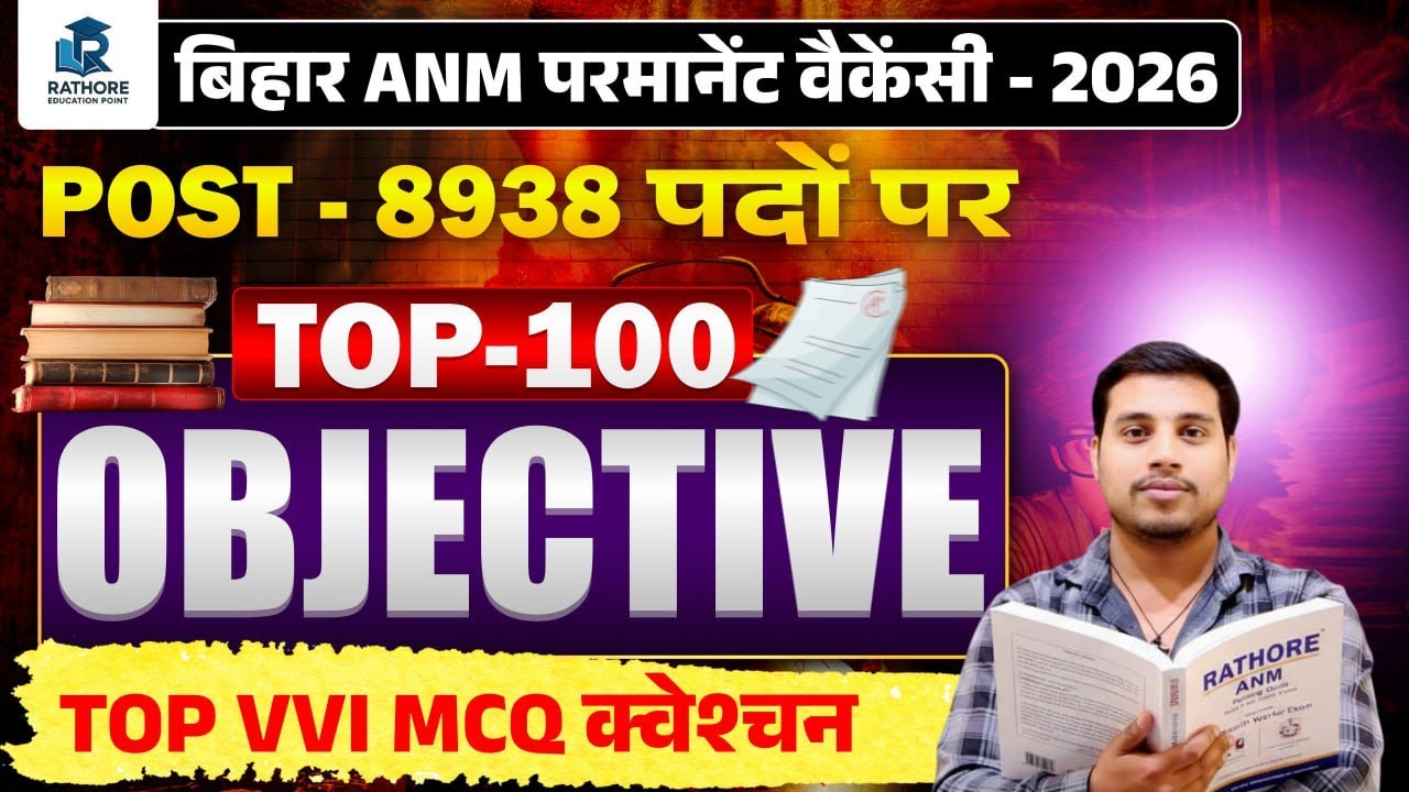 BTSC ANM 2026 🔥 TOP 100 VVI Questions | ANM की पूरी तैयारी | Syllabus + Vacancy Update