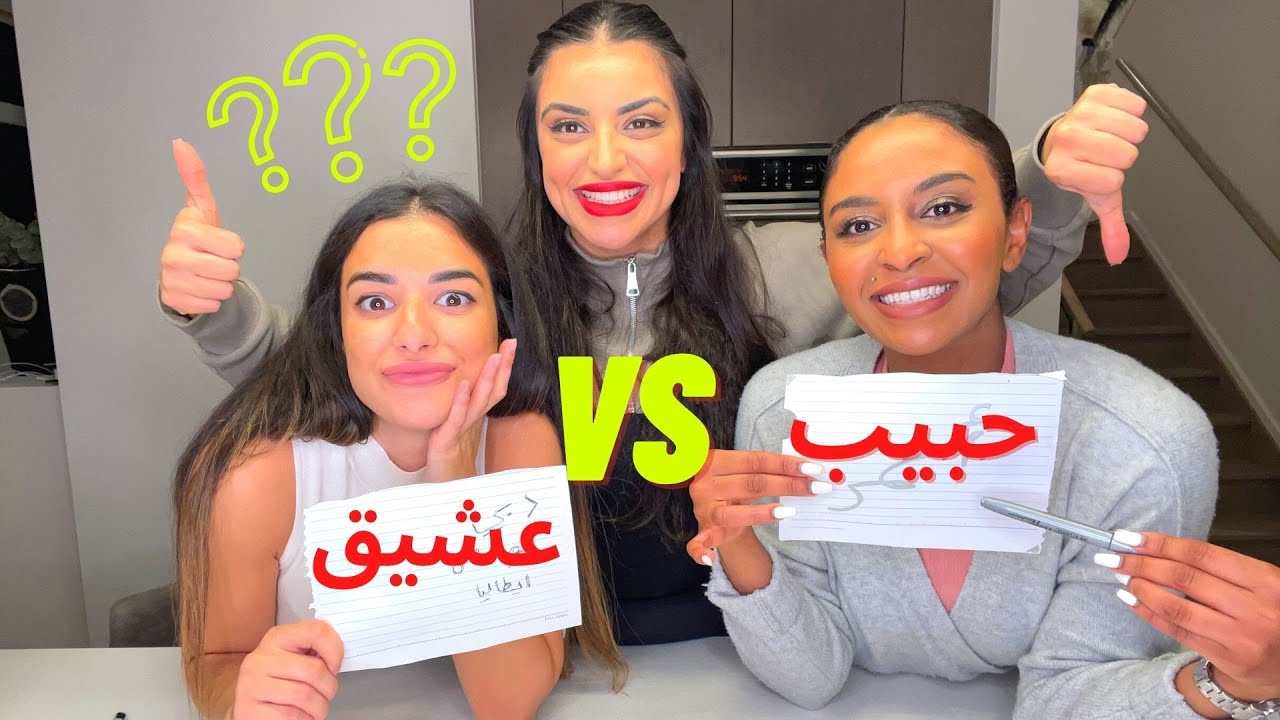 منو يعرفني اكثر؟ || الحقيقة صدمتني كلش 😩😭
