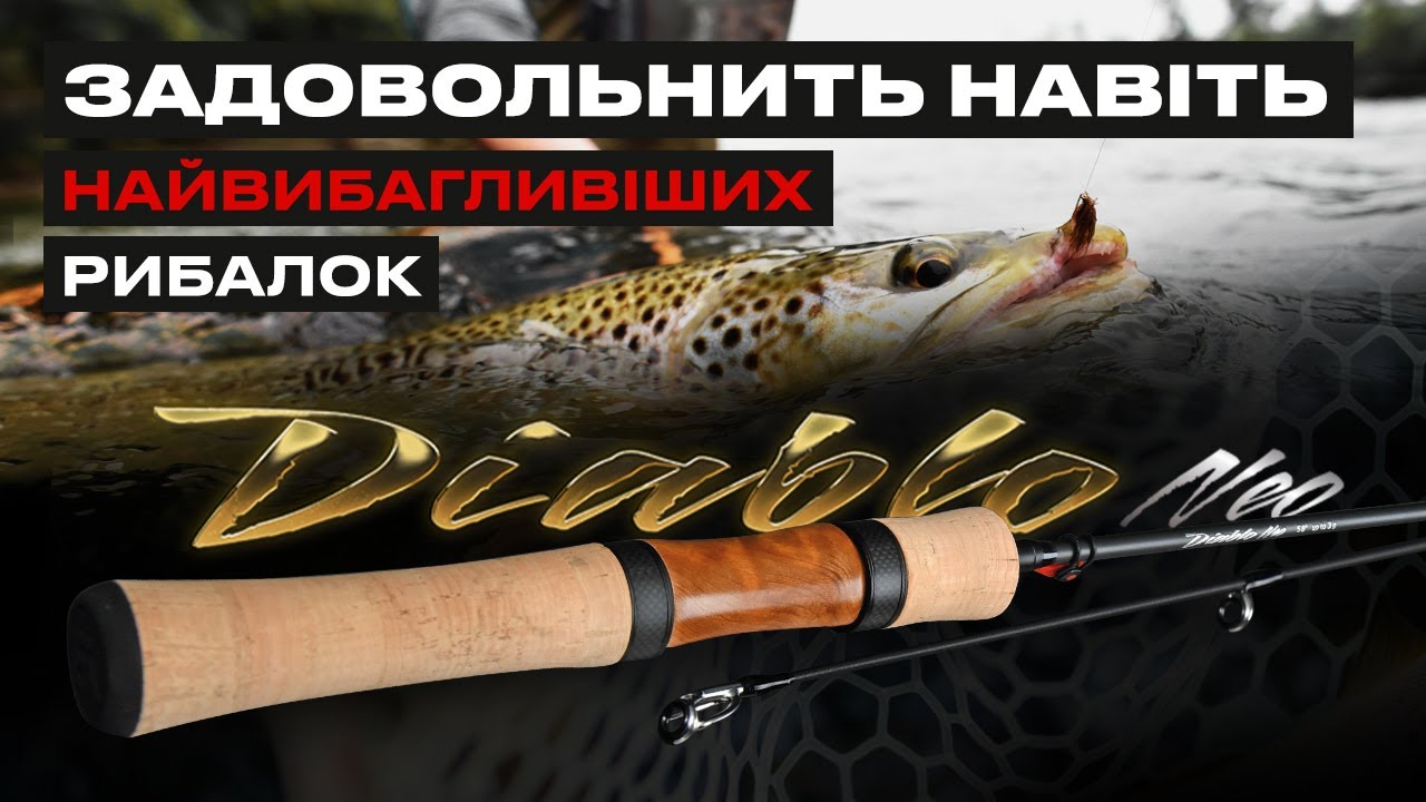 🤩 ОГЛЯД ЛІНІЙКИ СПІНІНГОВИХ ВУДЛИЩ Azura Diablo Neo  — спінінги, які здатні вражати!