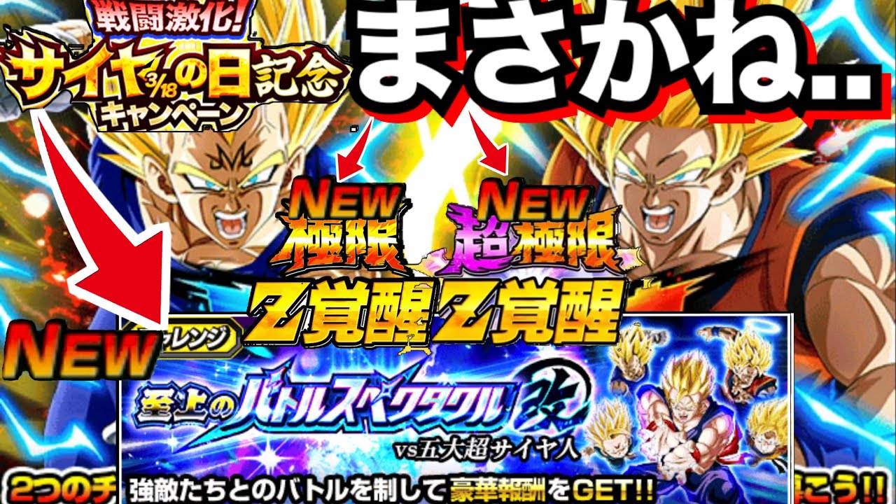 お知らせ来た！！待望の新イベント＆サイヤの日CPこっからの更なる展開について【ドッカンバトル】【地球育ちのげるし】