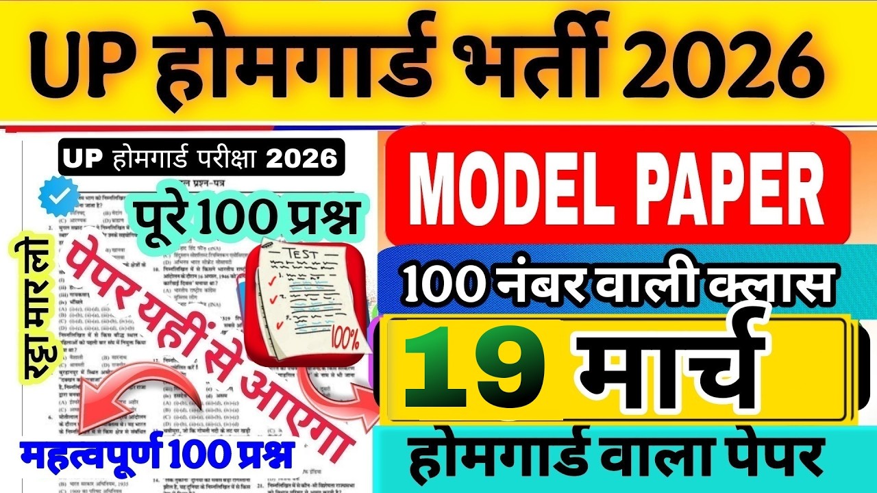 Up homeguard bharti 2026!! Up homeguard question paper| homeguard मॉडल पेपर  19 मार्च स्पेशल क्लास