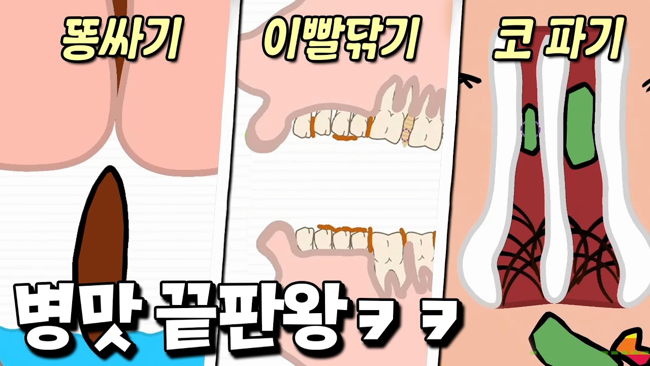 온갖 드러운 행동은 싹 다 모아놓은 핵병맛 게임 끝판왕 등장 ㅋㅋ [헬프 미]