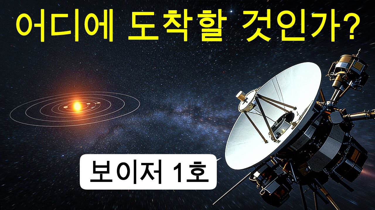 보이저 1호는 고장 나기 전에 얼마나 멀리 여행할 것인가?