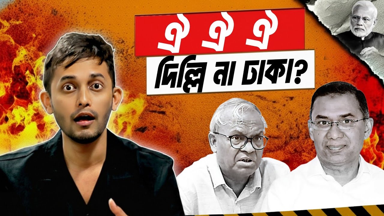 দিল্লির কাছে ভিক্ষা চাইলো তারেক! রিজভী এবার কি পো*ড়াবে? | Tarique Rahman | Rizvi | India 