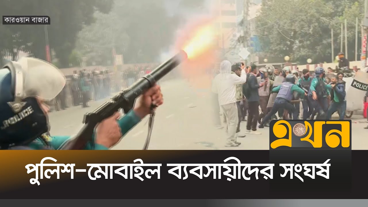 সার্ক ফোয়ারা মোড়ে পুলিশ-মোবাইল ব্যবসায়ীদের সংঘ*র্ষ  | kawran Bazar Incident |