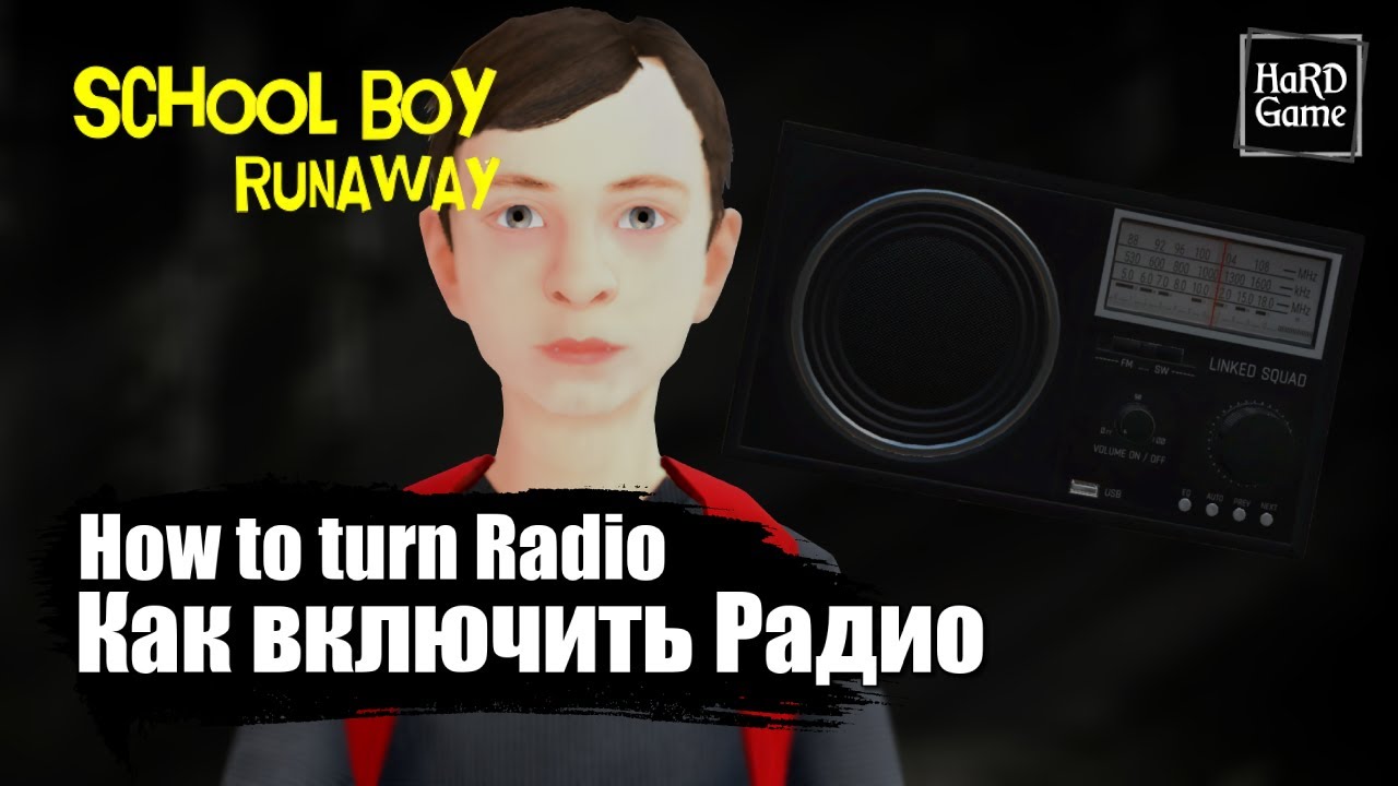 SchoolBoy Runaway &mdash; Как включить Радио / Зачем Радио