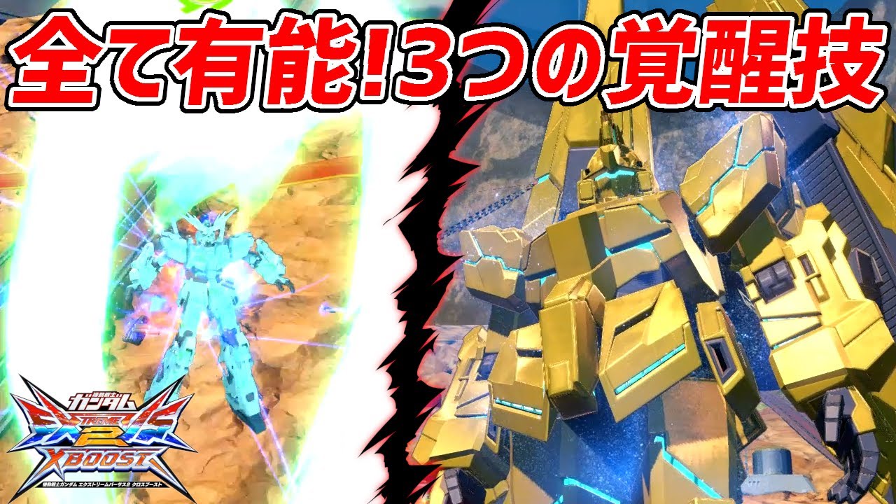 近距離メイン射撃の擦りのエグさとサプレッサーが撃つマグナムの強さで勝つ!【EXVSXB実況】【ユニコーンガンダム3号機フェネクス視点】【クロブ】