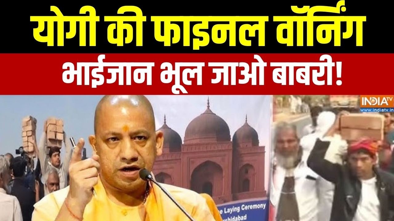 Murshidabad Babri Masjid Construction: नई बाबरी का निर्माण, हिंदुओं का 'कयामत' वाला प्लान | India Tv