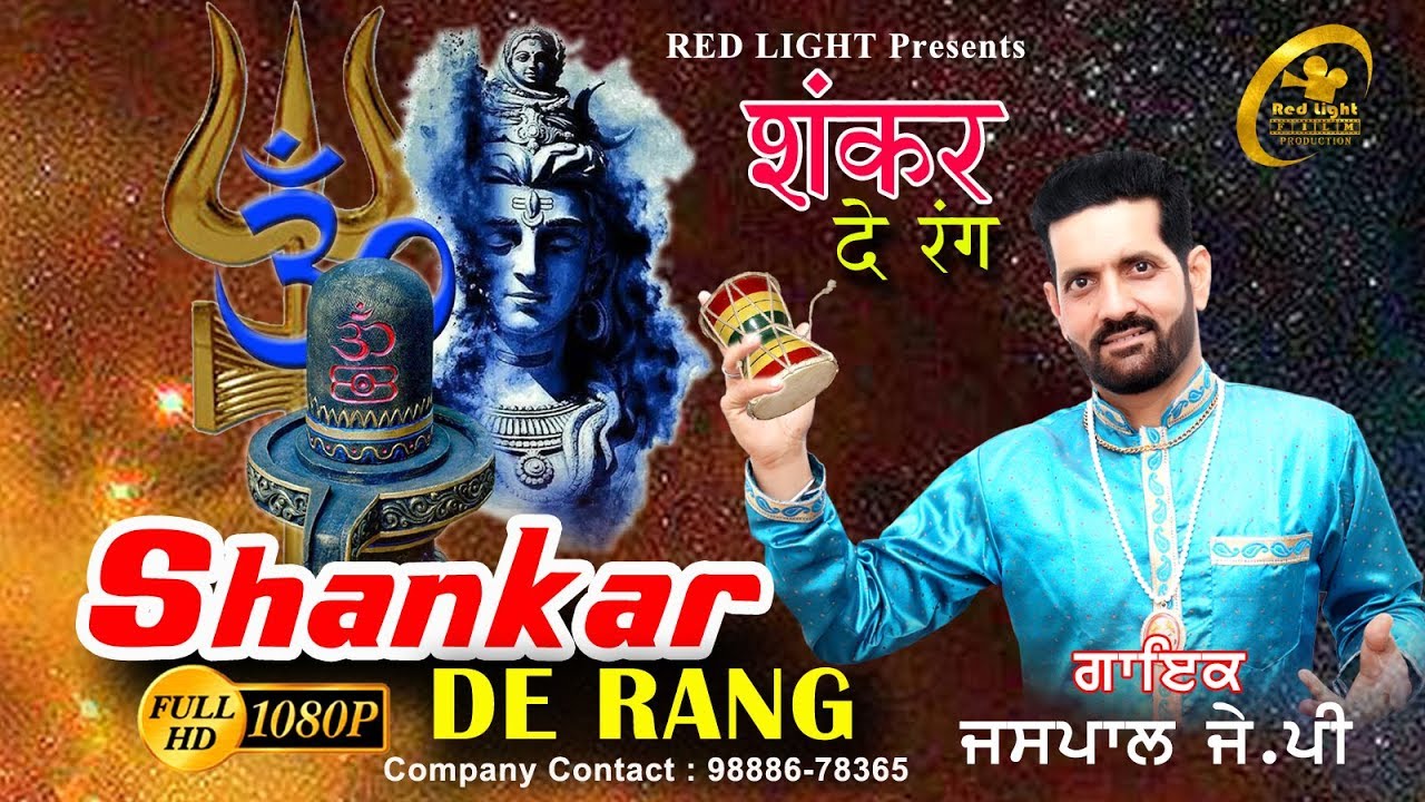 Shankar De Rang || Jaspal JP  || Latest Shiv Bhajan ||@DPC-Punjabi