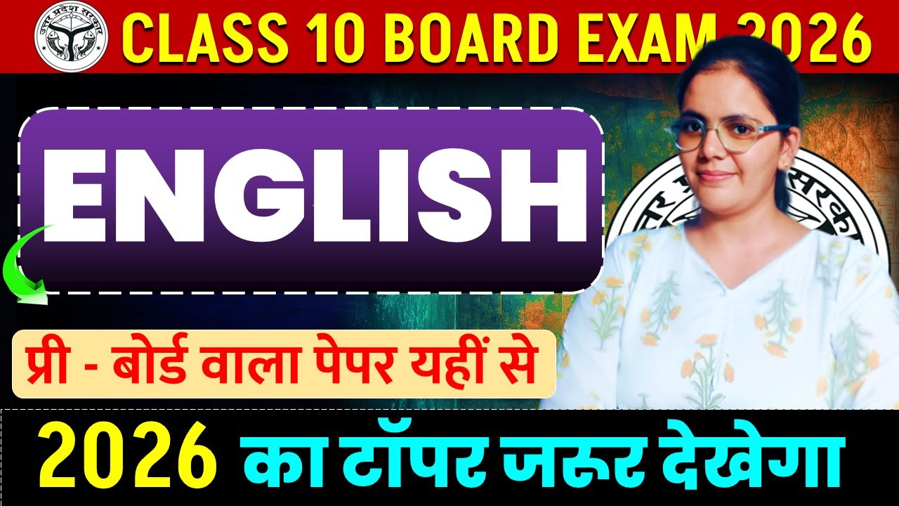 CLASS 10 ENGLISH PRE - BOARD SPECIAL CLASS || UP BOARD EXAM 2026 || COMPLETE ENGLISH FOR CLASS 10