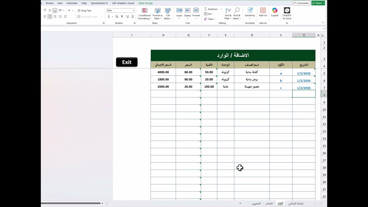 شيت إدارة مخازن احترافي في Excel يخليك تسيطر على كل صنف داخل وخارج 💪