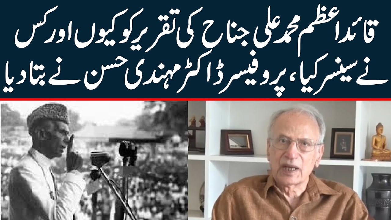 Who censored Quaid-E-Azam's speech | Tells Professor Mehdi Hassan