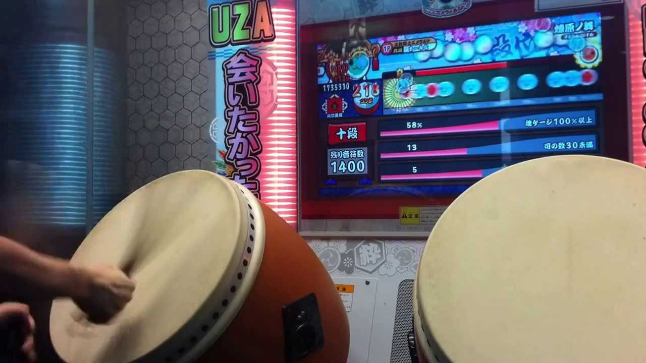 【伝導なし】太鼓の達人【ソライロVer.】段位道場 十段 赤合格【ハウスバチ】