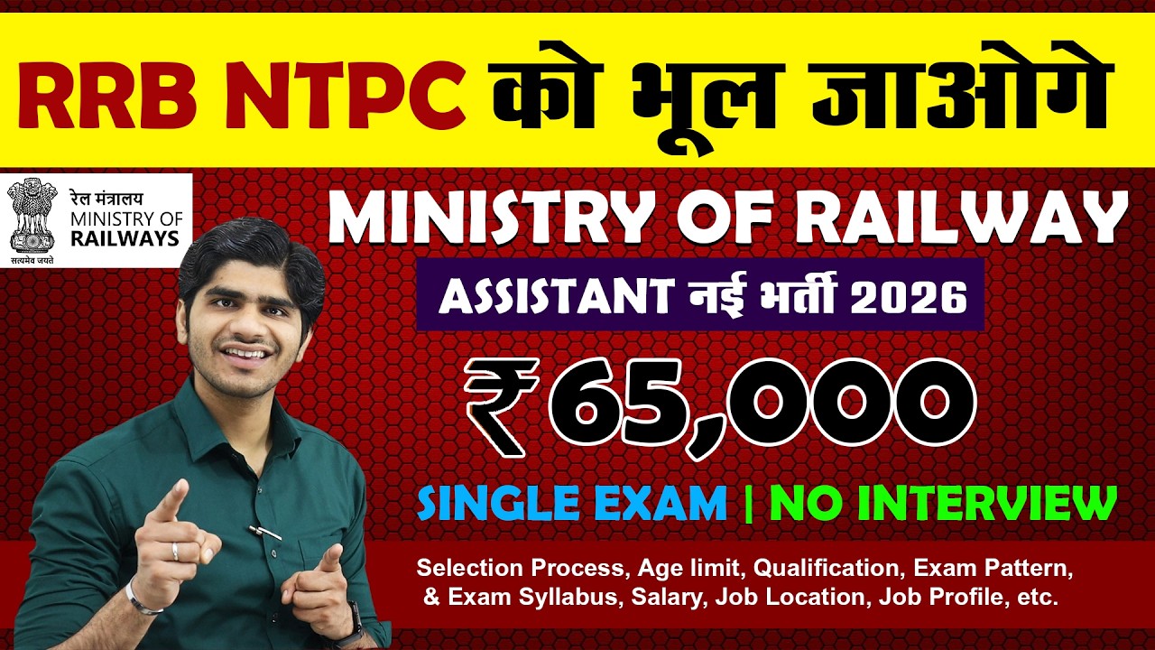 Ministry of Railway Assistant Officer Vacancy 2026 | Male & Female | Apply Process
