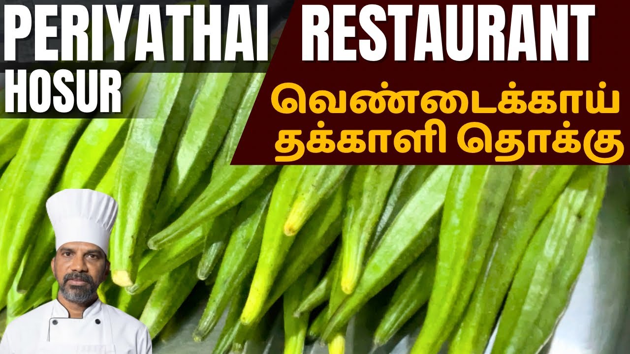 Spicy & Tangy Vendakkai Thakkali Thokku.Rice,Rotiக்கு-Super Side dish.வெண்டைக்காய் தக்காளி தொக்கு
