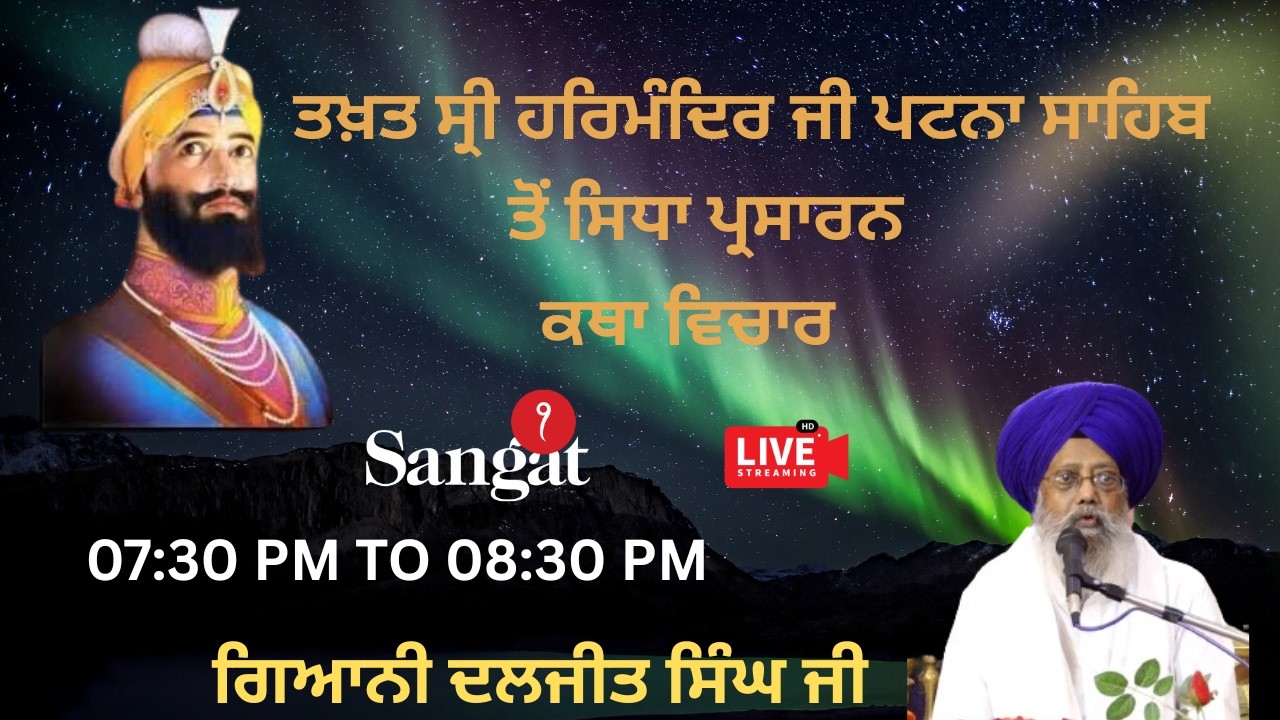 🔴HD Live  || Takhat Sri Harimandir Ji Patna Sahib  22-02-2026 Katha/ Gyani Daljit  Singh