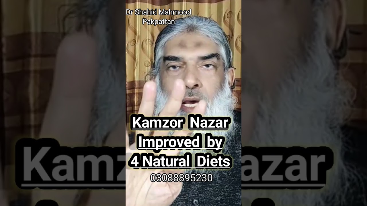 Kamzor Nazar کمزور نظر 4 Natural Diets #eyesight #weak #drshahid #health #viral #treatment #trending
