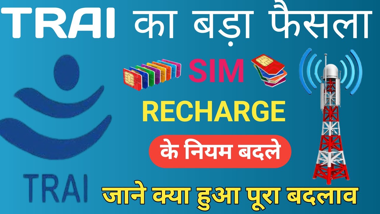 TRAI New Rule🤗new tariff rules | sim card new rules 2025 || TRAI new rules 2025