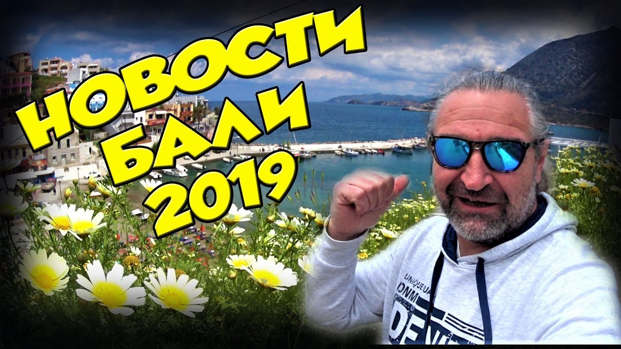 Греция КРИТ 2019 ЧАСТНОЕ ЖИЛЬЁ для отдыха Прогулка по БАЛИ