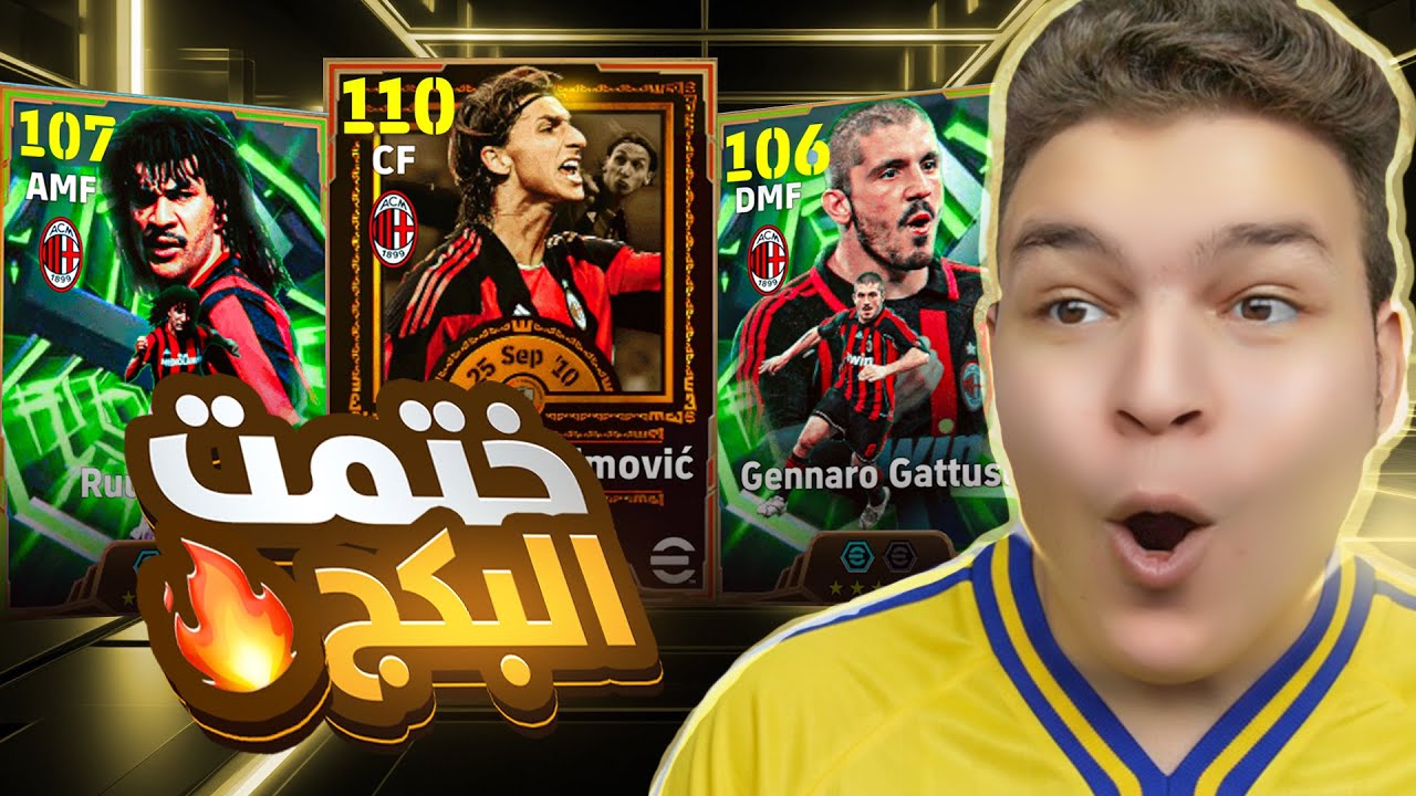 البحث عن السلطان زلاتان إبراهيموفيتش 110💥🤯عوده الجوكر خوليت ببكج تاريخي🔥! eFootball 26