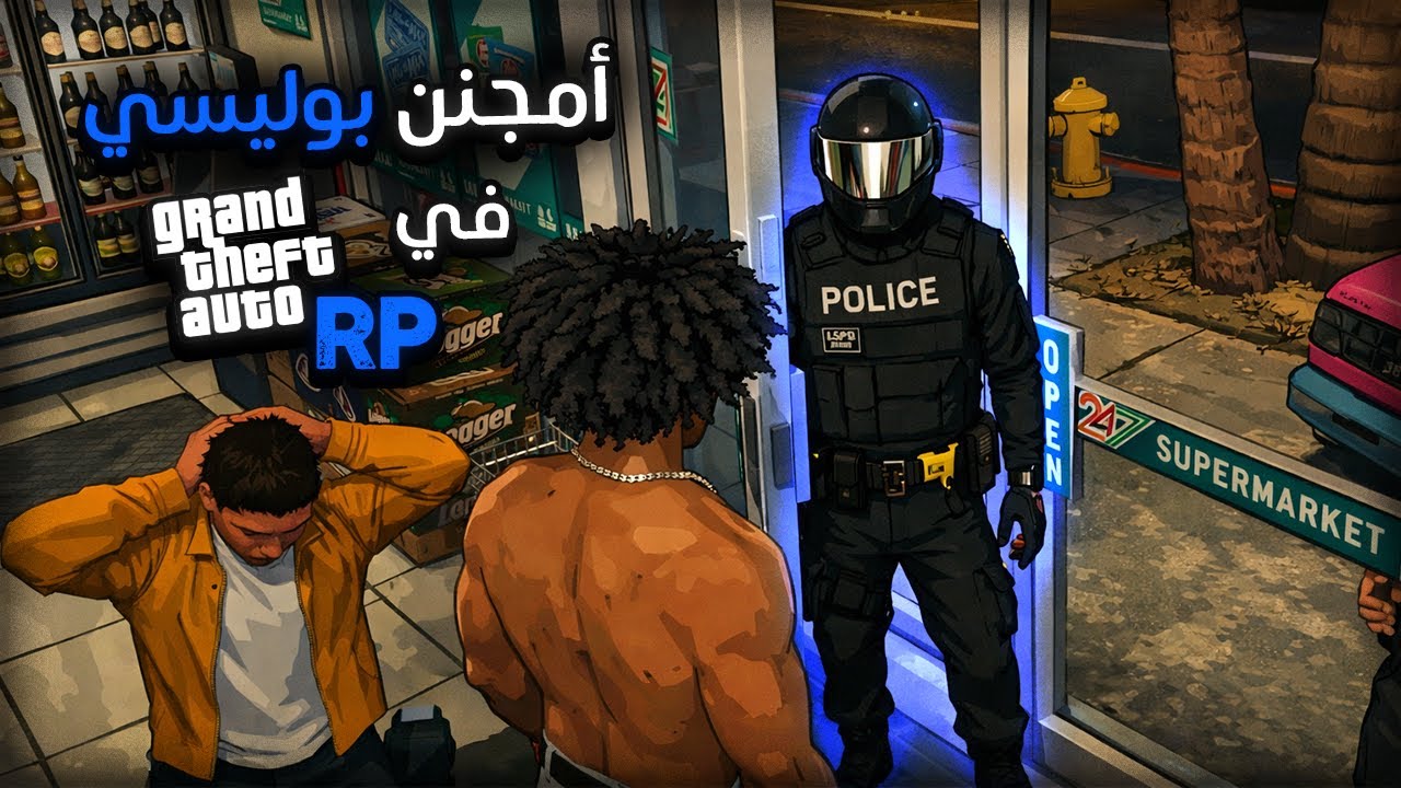 أول يوم في GTA RP