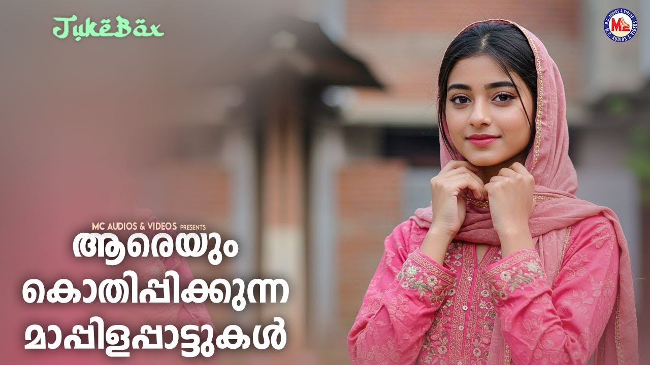 ആരെയും കൊതിപ്പിക്കുന്ന മാപ്പിളപ്പാട്ടുകൾ | Evergreen Mappilapattukal | Superhit Mappilapattukal