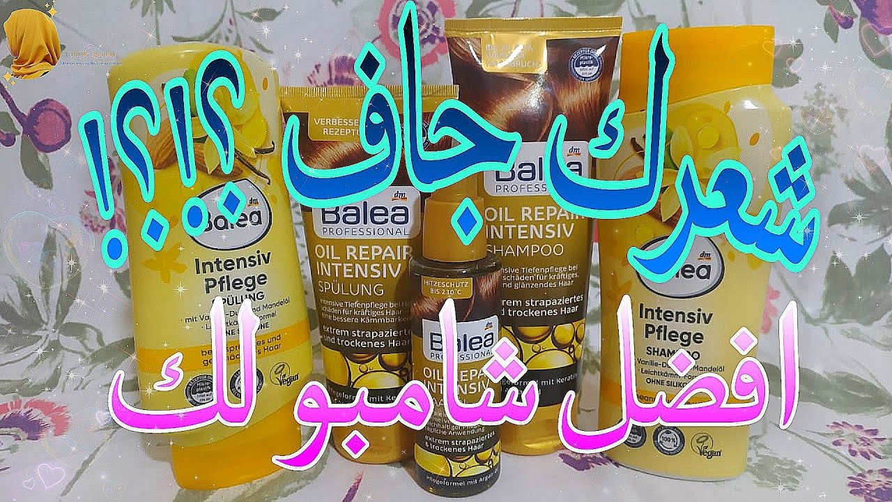 ✨افضل شامبو للشعر الجاف والمتقصف والمتساقط في المغرب