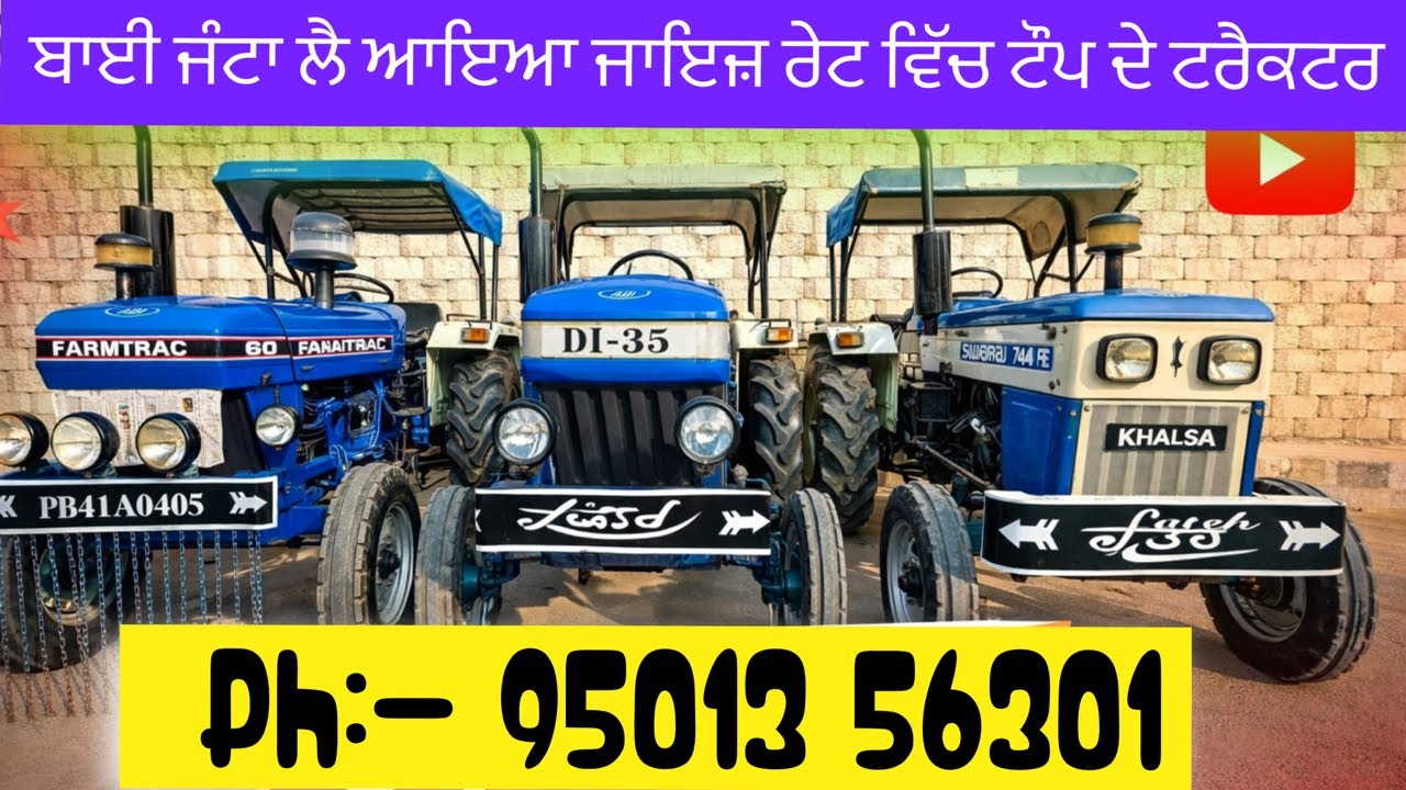ਬਾਈ ਜੰਟਾ ਲੈ ਆਇਆ ਜਾਇਜ਼ ਰੇਟ ਵਿੱਚ ਟੌਪ ਦੇ ਟਰੈਕਟਰ॥ ☎️9501356301
