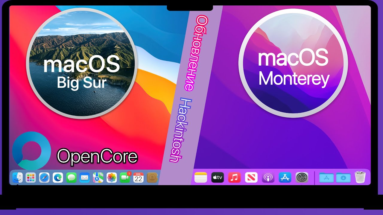 КАК ОБНОВИТЬ macOS Big Sur  до macOS Monterey в один клик (Hackintosh OpenCore)