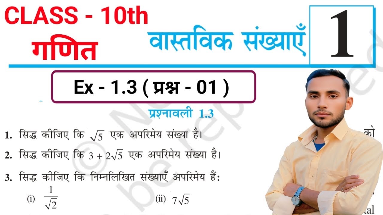 Class 10th Math Chapter 1 Exercise 1.3 Question 1 | siddh kijiye ki root 5 ek aparimey sankhya hai