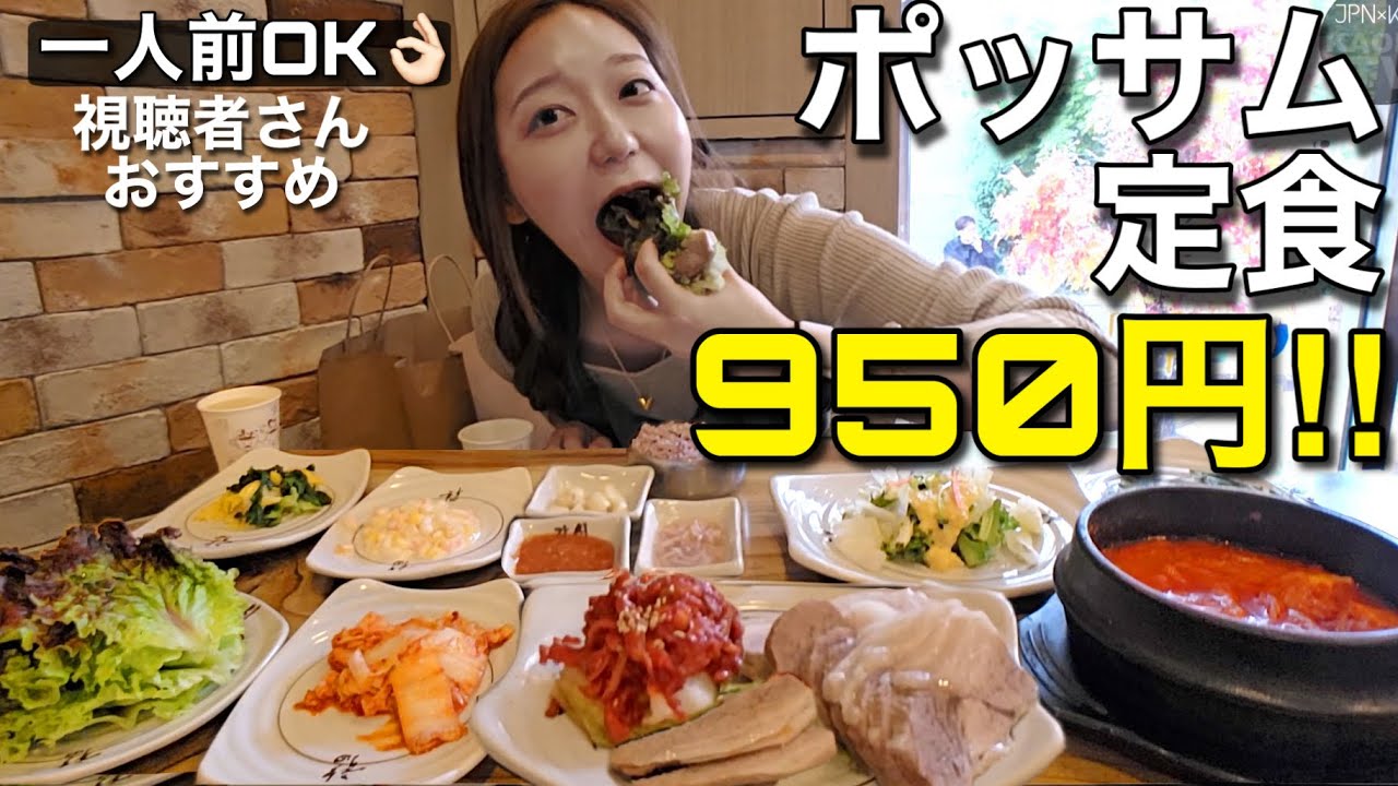 今までで一番かも…一人旅でも行ける超激うまポッサム・チゲセット！過去最高のコスパ説！あとセンイルカフェ遭遇【モッパン】【リクエスト】