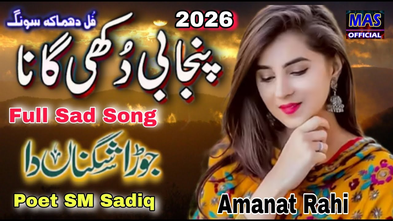Punjabi Dukhi Gana | Full sad Song 2026 | Full Sad Songs | Amanat Rahi -Latest Punjabi dukhi song