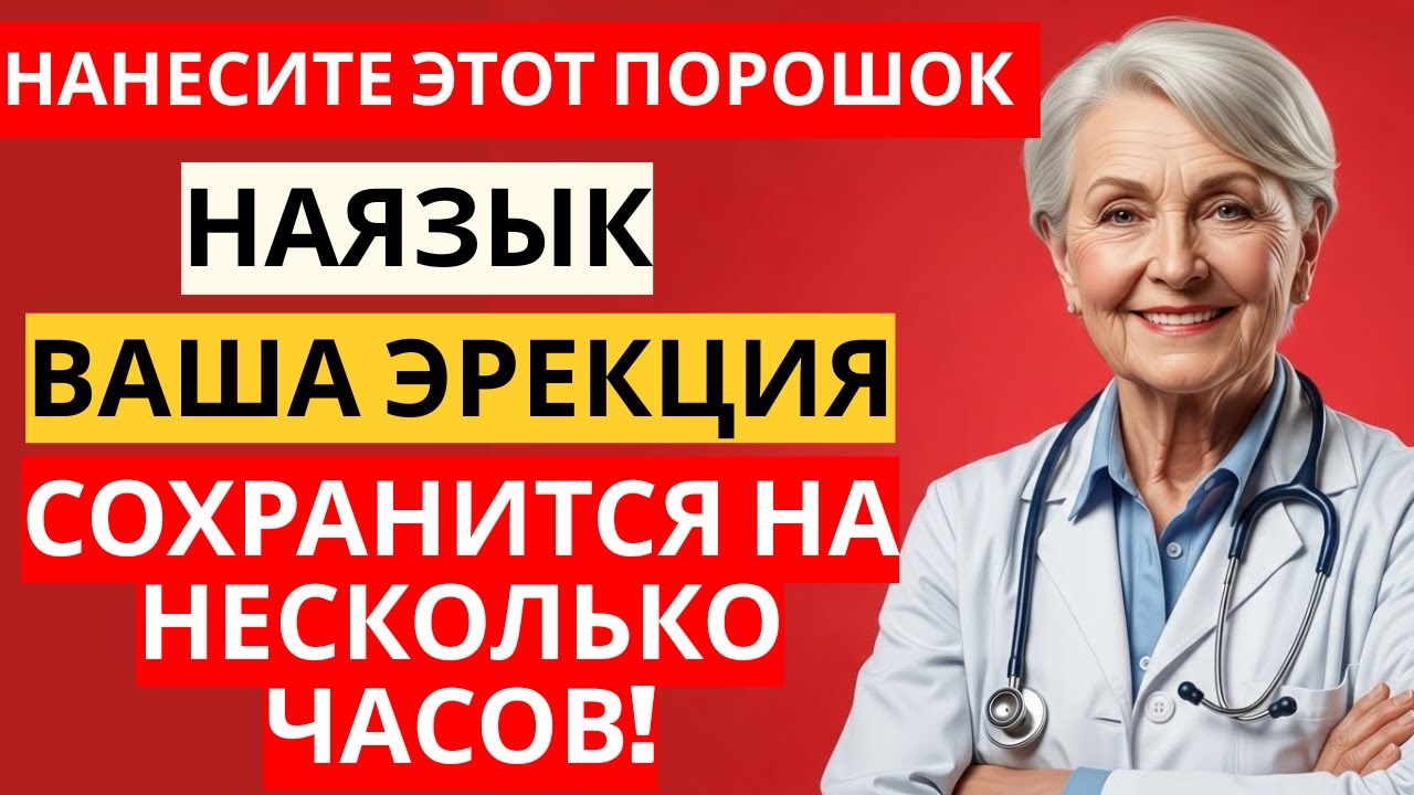 Перед близостью нанесите этот природный порошок — почувствуйте разницу сразу!
