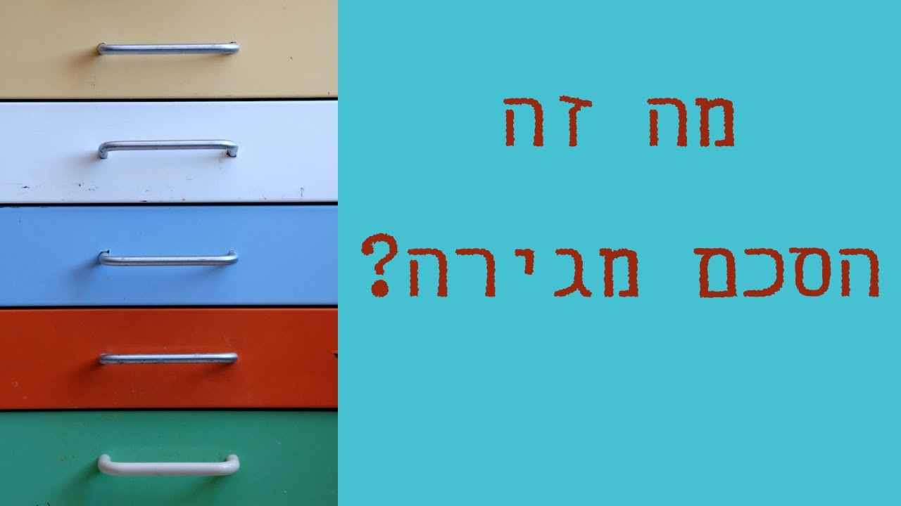 מה זה הסכם מגירה והאם כדאי לעשות אותו? עו