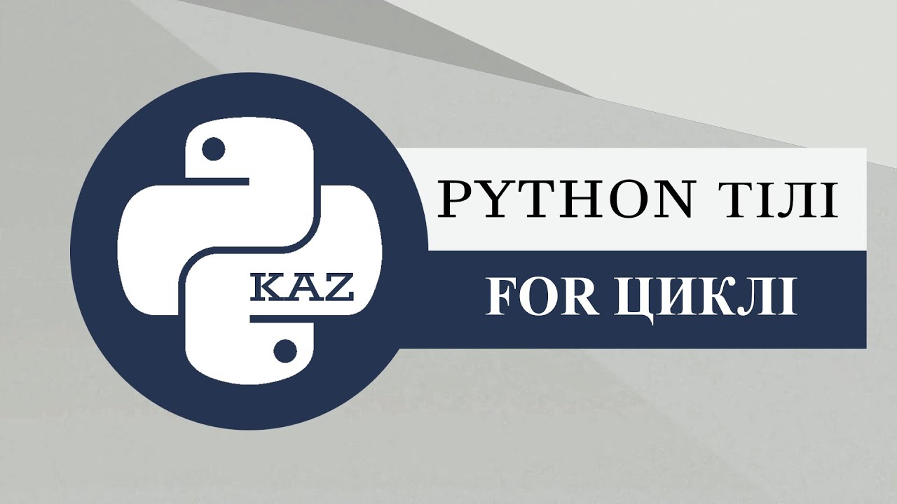 Python тілі: For циклі