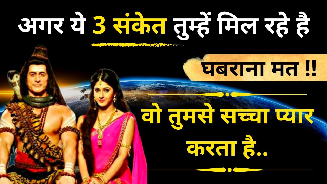 😇❤️शिव पार्वती संदेश | Aaj Ka Shiv Parwati Ji Ka Sandes Mere Liye | Shiv Sakti Sandes