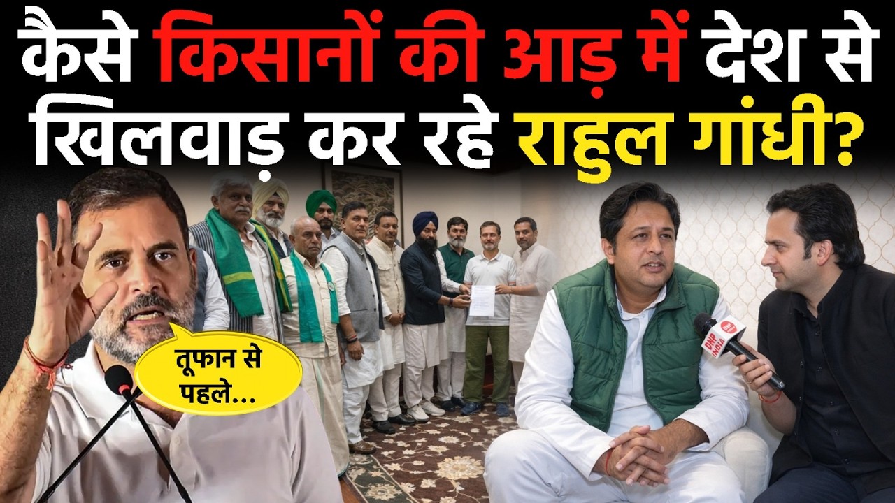 Exclusive Interview: Loksabha सांसद Chandan Chauhan की जुबानी, Rahul Gandhi के ड्रामों की कहानी!