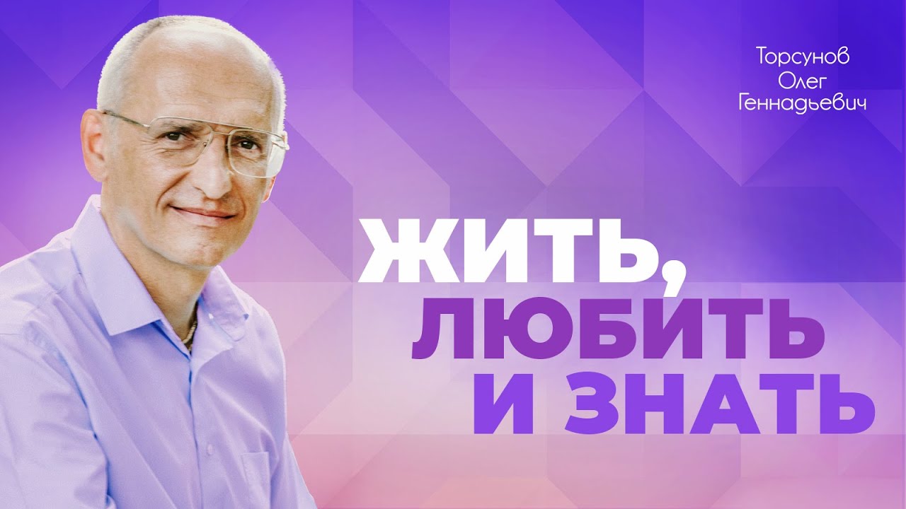 Три вечных желания души и как они формируют нашу жизнь (Торсунов О. Г.)