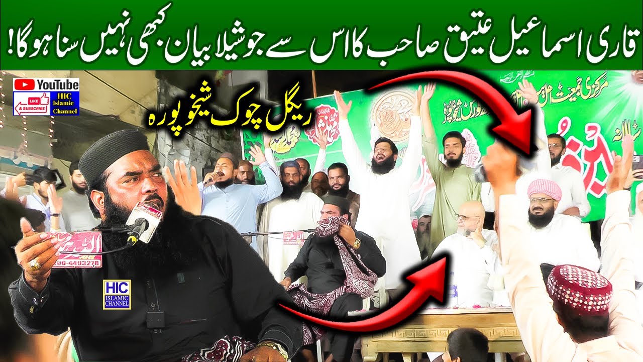 Amazing Bayan in Regal Chowk Sheikupura || Molana Qari Ismail Ateeq || Shan-e-Mustafa (S.A.W) || HIC