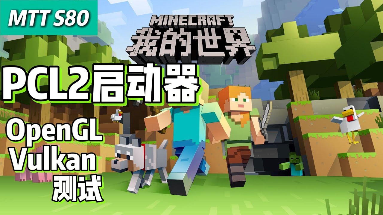 MINECRAFT on  Moore Threads MTT S80 GPU