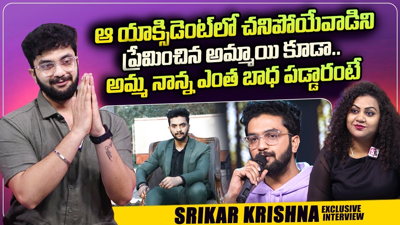 Serial Actor Srikar Krishna Emotional Words | Srikar Krishna Interview | @sumantvtelugulive