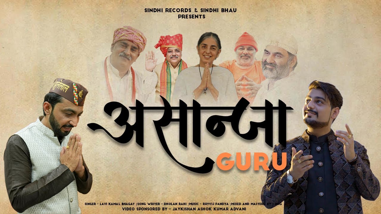 Asaanja guru | The Sindhi Bhau show | Lavi Kamal Bhagat | Sindhi Records | Sindhi Bhau