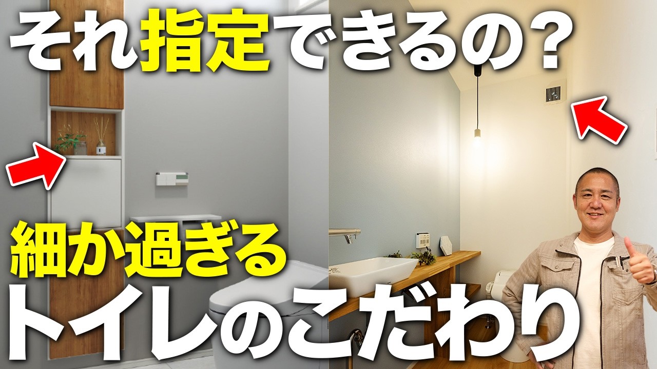 こだわってる人も知らない！指定しないと損するトイレのポイントを解説！【ペーパーホルダー/断熱材/ネオレスト/リモコン】