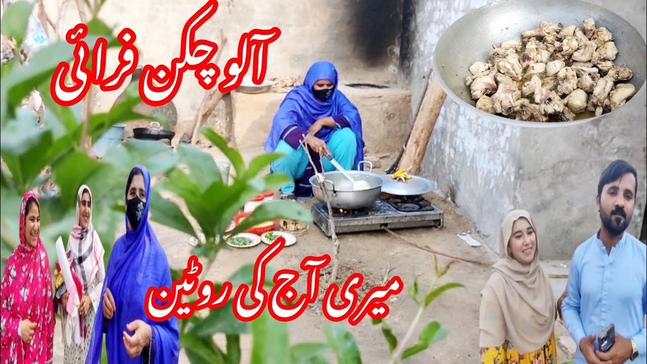 Aalo chicken fry | My today routine @HinairshadVlogs @AyeshaShahidVlogs-uh4rs @sabaahmadvlogs 