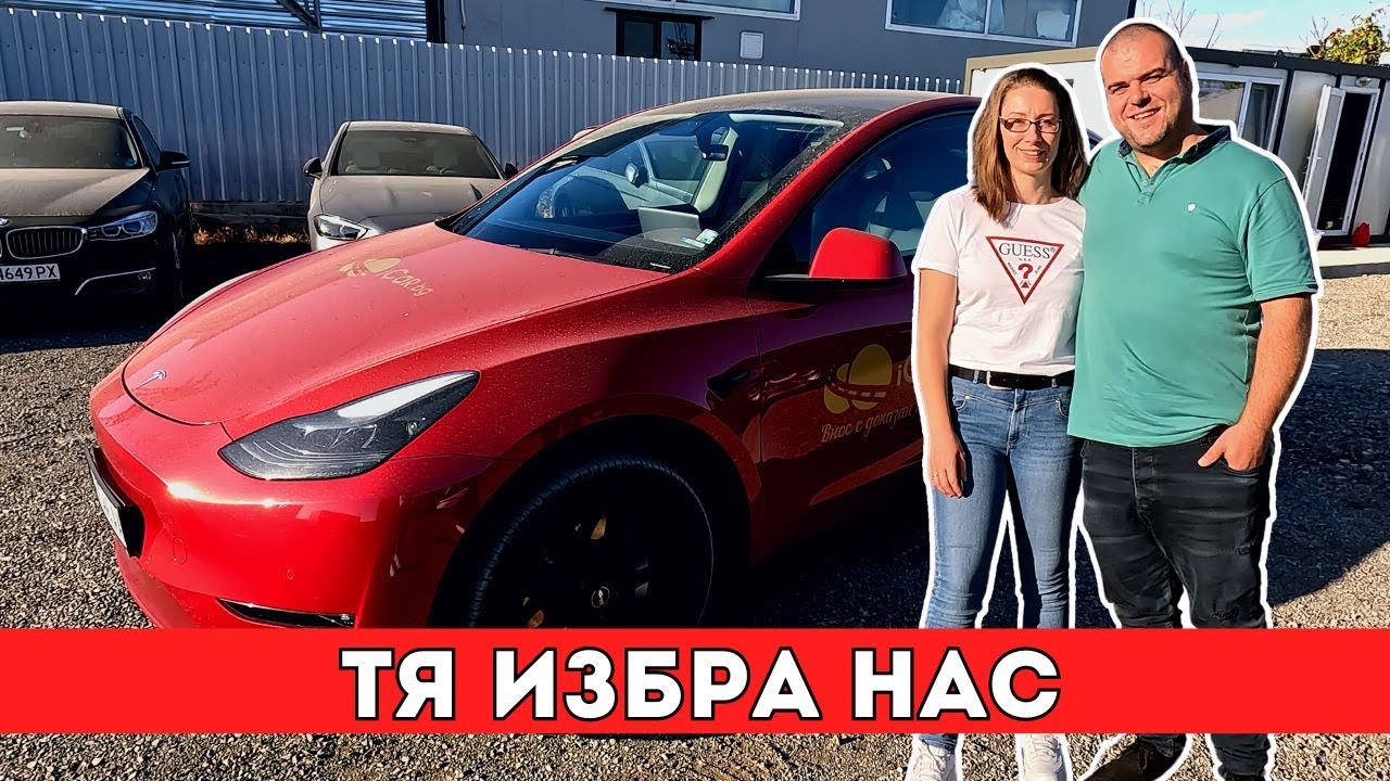 Избрахме си кола | Milchevi BG