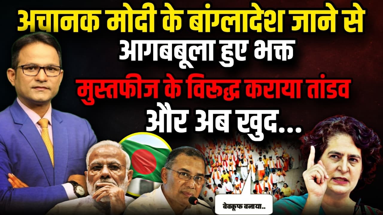 PM Modi जा रहे Bangladesh ! | The Rajneeti | Tarique Rahman Oath Ceremony | Rahul Gandhi